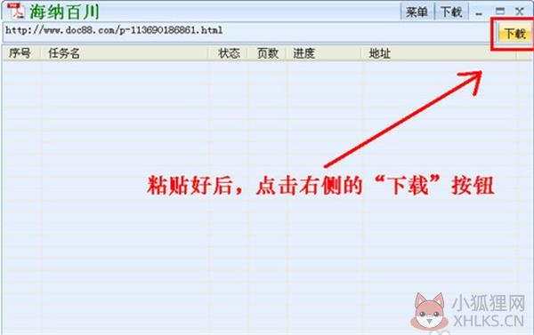 道客巴巴下载器使用步骤2