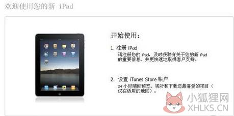 激活iPhone、iPad教程2