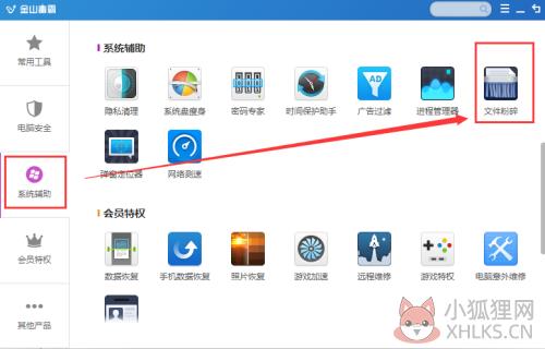 新毒霸电脑版怎么粉碎文件2