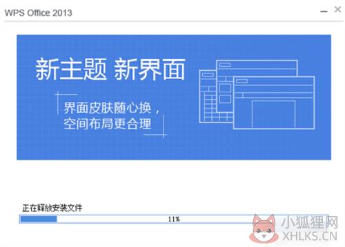 wps office 2013 正式版