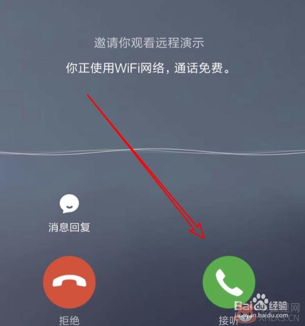 qq mac版远程控制步骤5