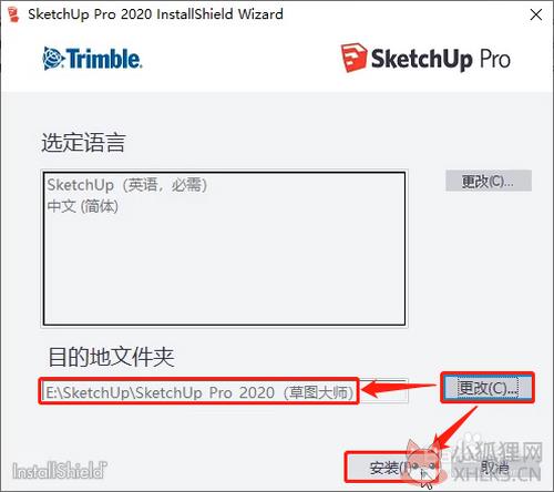 SketchUp2021截图3