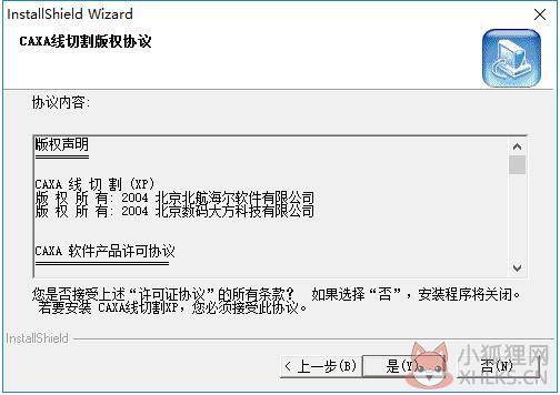 CAXA线切割软件截图3