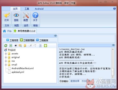APK编辑器专业版截图11