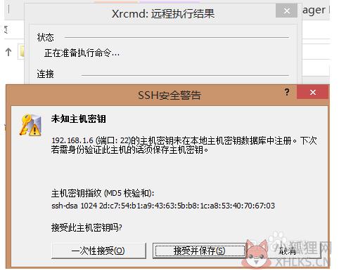 Xmanager汉化版常见问题7