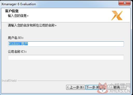 Xmanager汉化版安装步骤3
