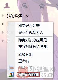 腾讯qq使用技巧
