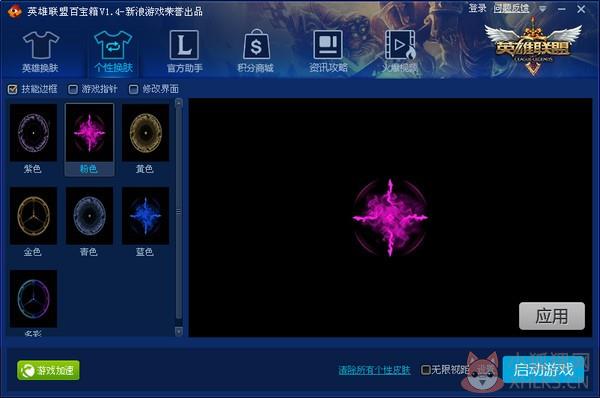 新浪LOL百宝箱下载