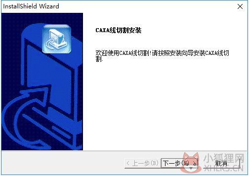 CAXA线切割软件截图2