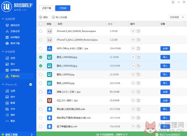 爱思助手使用方法5