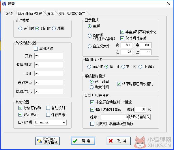 计时器软件使用方法5