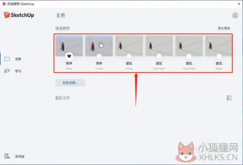 SketchUp2021截图8