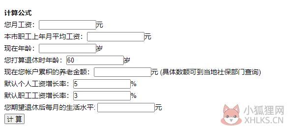 退休工资计算器2021下载截图1