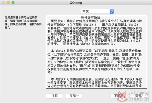 qq mac版安装步骤1