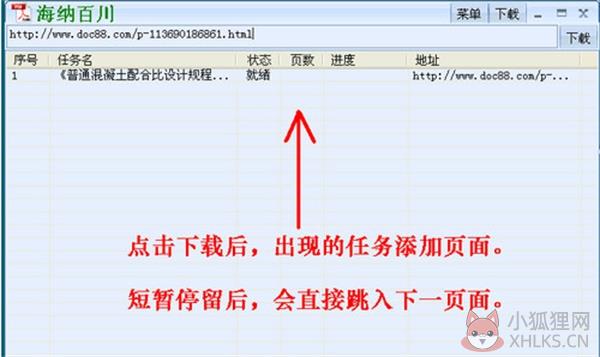 道客巴巴下载器使用步骤3