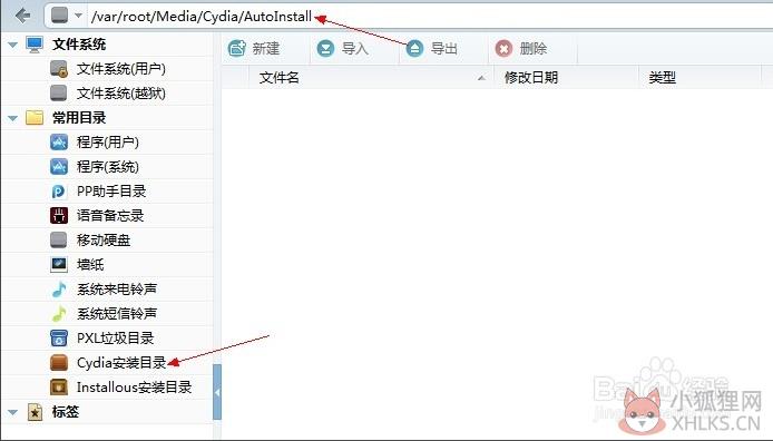 Cydia最新版问题修复2