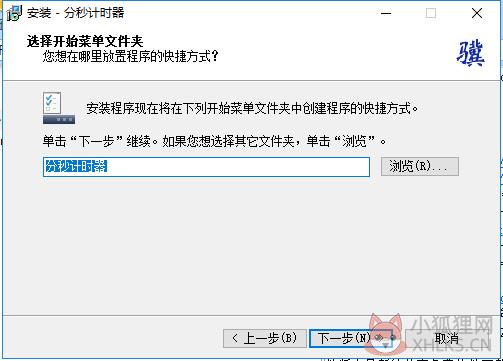 计时器软件安装步骤3