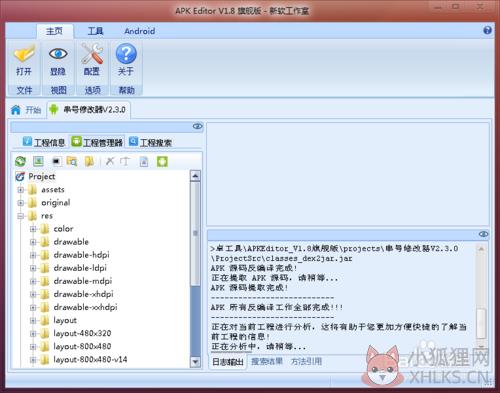 APK编辑器专业版截图12
