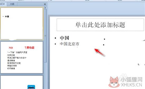 powerpoint使用穿越主题步骤1