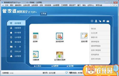 管家婆财贸双全最新版基本介绍