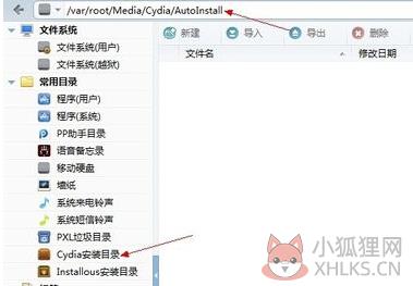 Cydia闪退怎么修复