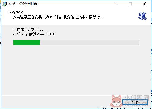 计时器软件安装步骤6
