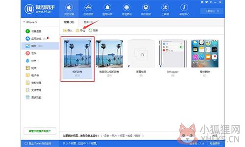 爱思助手常见问题5