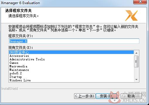 Xmanager汉化版安装步骤5
