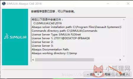 abaqus安装步骤33