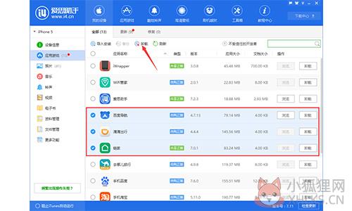 爱思助手常见问题4