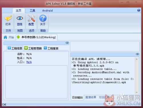 APK编辑器专业版截图10