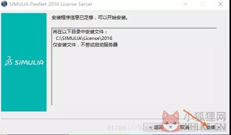 abaqus安装步骤12
