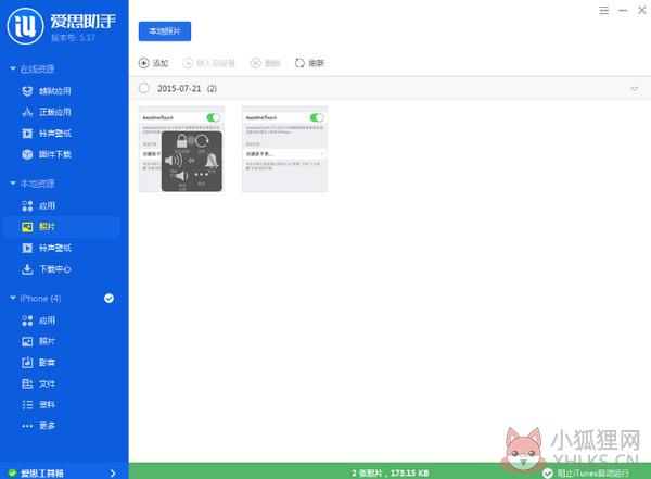 爱思助手使用方法3