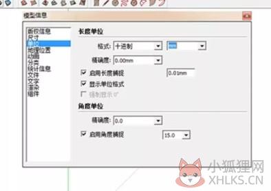 SketchUp2021截图11