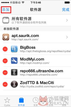 Cydia怎么添加软件源