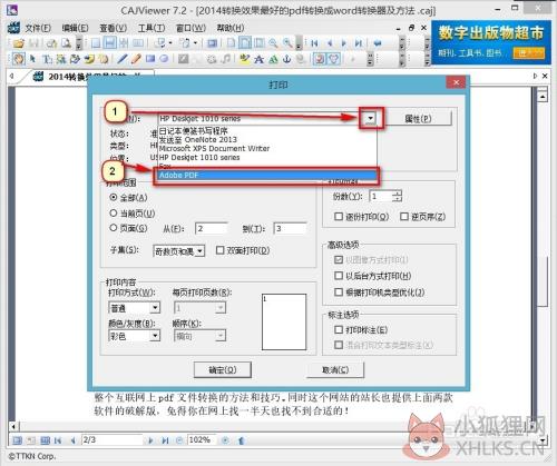 怎么转换成pdf格式3