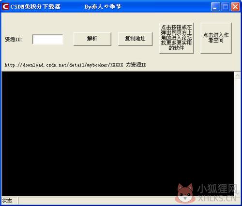 CSDN免积分下载器2020最新最新版基本介绍