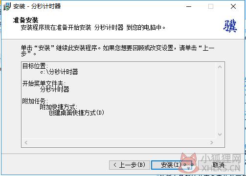 计时器软件安装步骤5