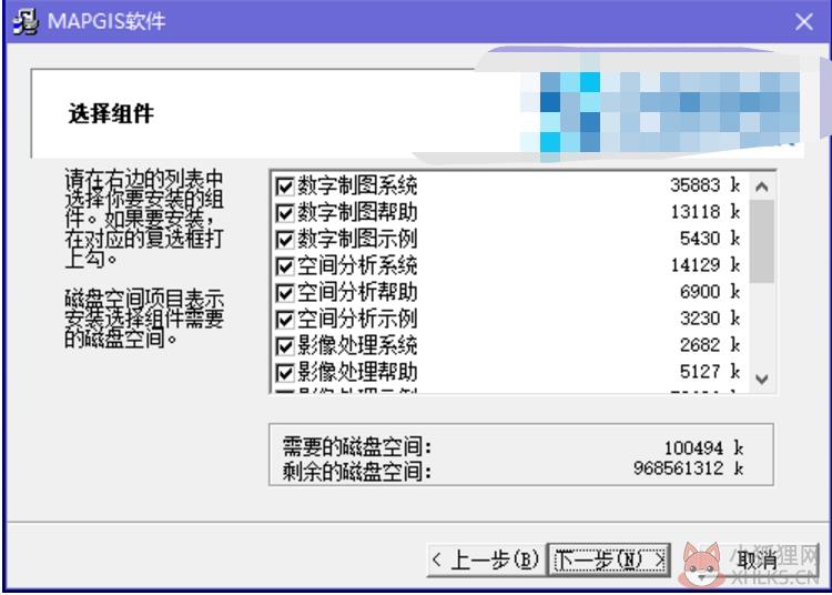 MapGIS最新版安装步骤3