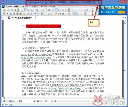 怎么转换成pdf格式1