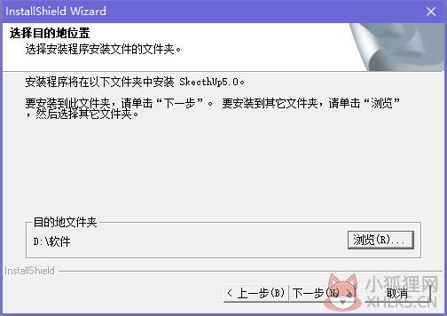 草图大师5.0截图4