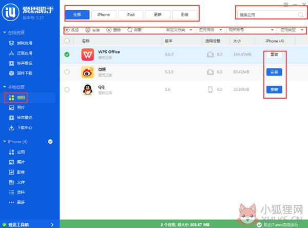 爱思助手使用方法2