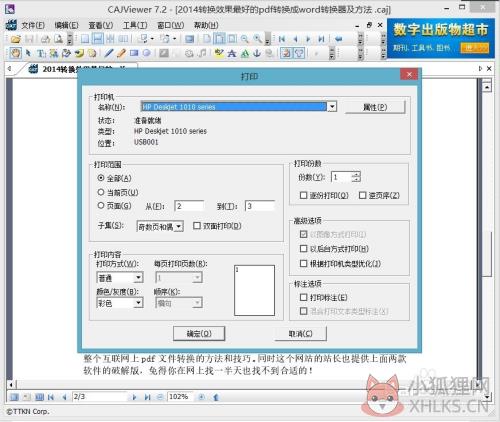 怎么转换成pdf格式2