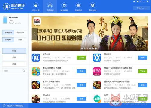 爱思助手软件特色3