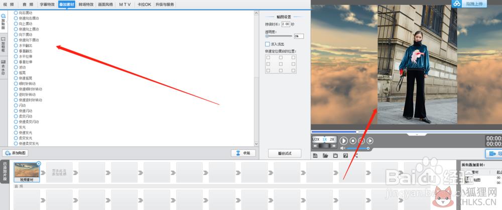 爱剪辑2020截图17