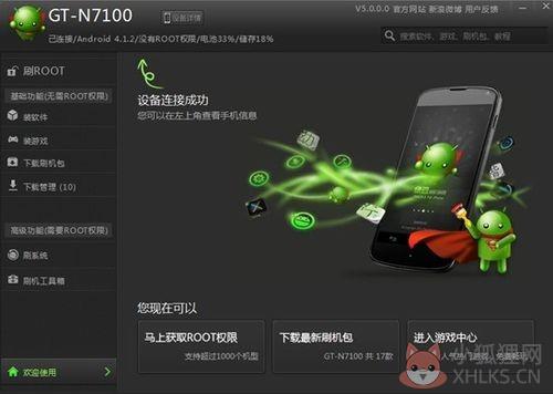 绿豆刷机神器