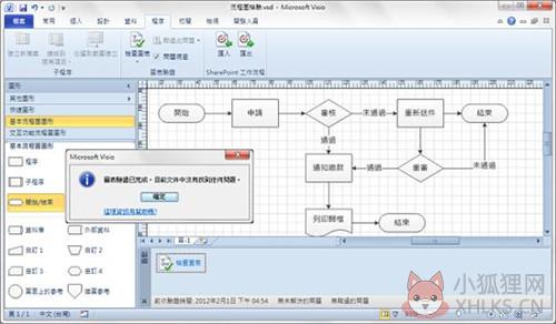 visio2010最新版百度云基本介绍