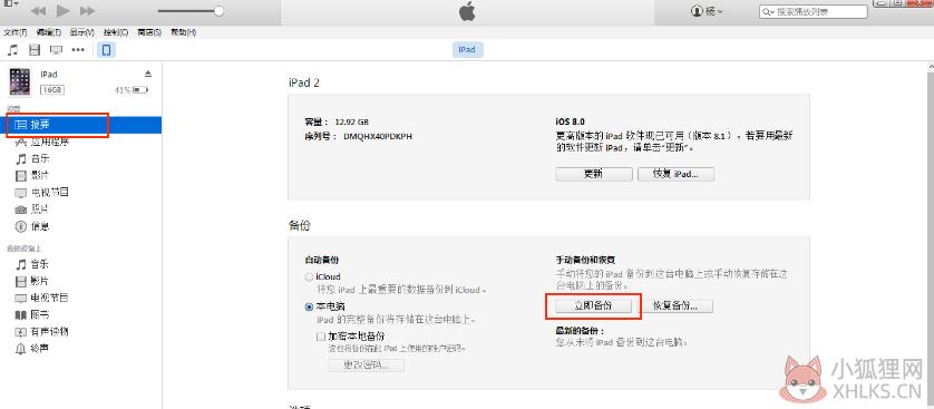 数据备份步骤2