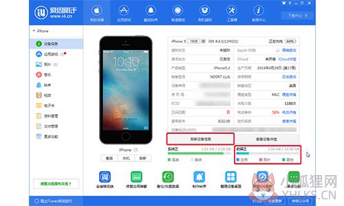 爱思助手常见问题3