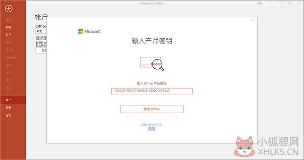 powerpoint免费版激活安装方法4